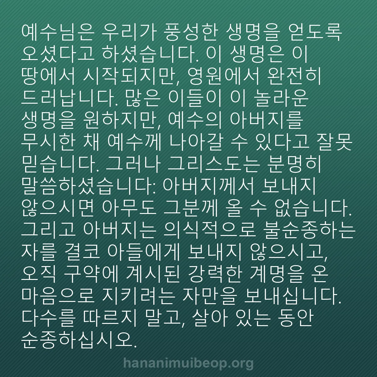 b0400 - 하나님의 법에 관한 게시물: 예수님은 우리가 풍성한 생명을 얻도록 오셨다고 하셨습니다. 이 생명은 이 땅에서...