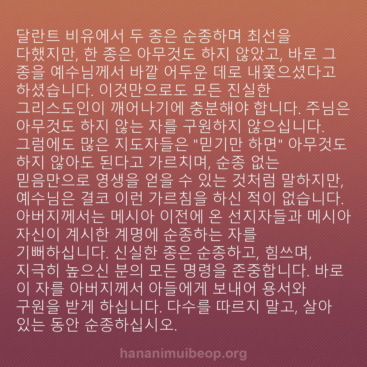 b0426 - 하나님의 법에 관한 게시물: 달란트 비유에서 두 종은 순종하며 최선을 다했지만, 한 종은 아무것도 하지 않았고,...