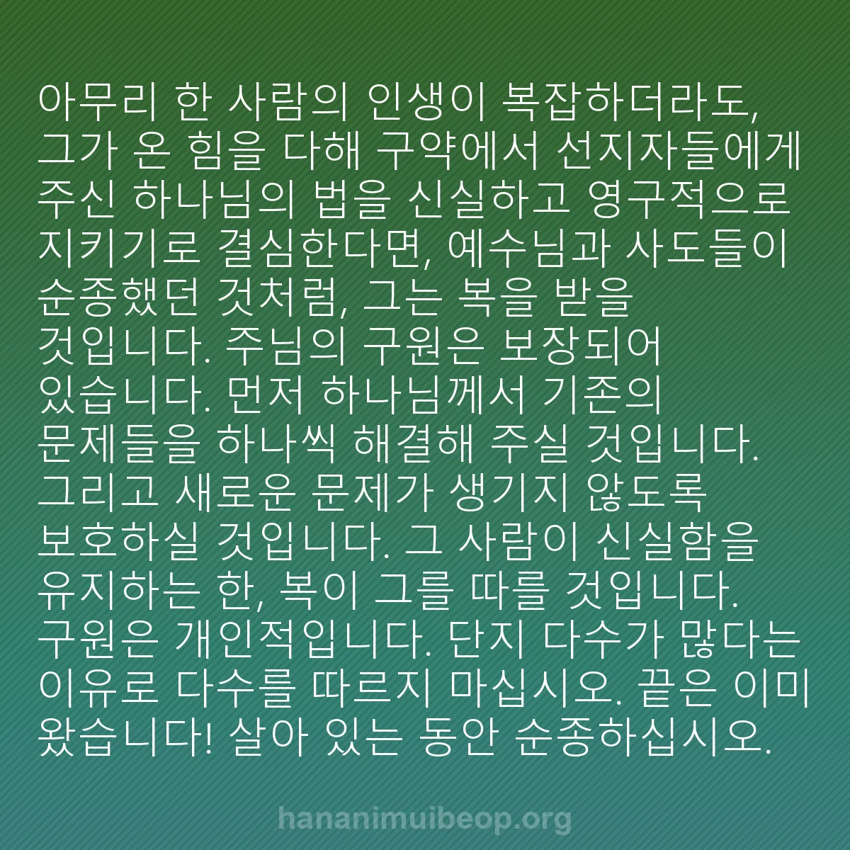b0430 - 하나님의 법에 관한 게시물: 아무리 한 사람의 인생이 복잡하더라도, 그가 온 힘을 다해 구약에서 선지자들에게...