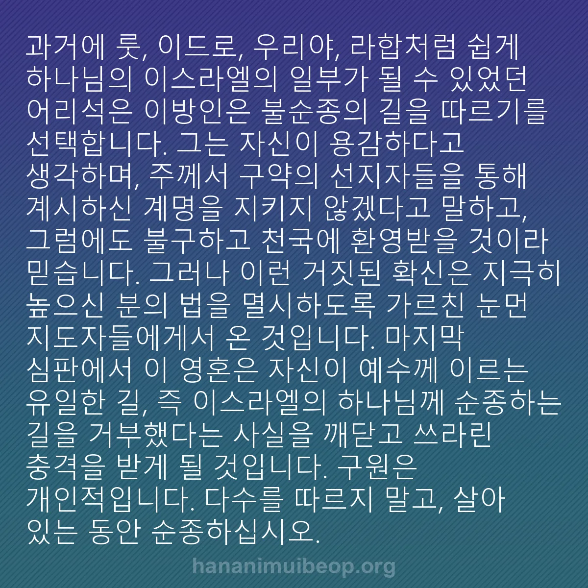 b0437 - 하나님의 법에 관한 게시물: 과거에 룻, 이드로, 우리야, 라합처럼 쉽게 하나님의 이스라엘의 일부가 될 수 있었던...