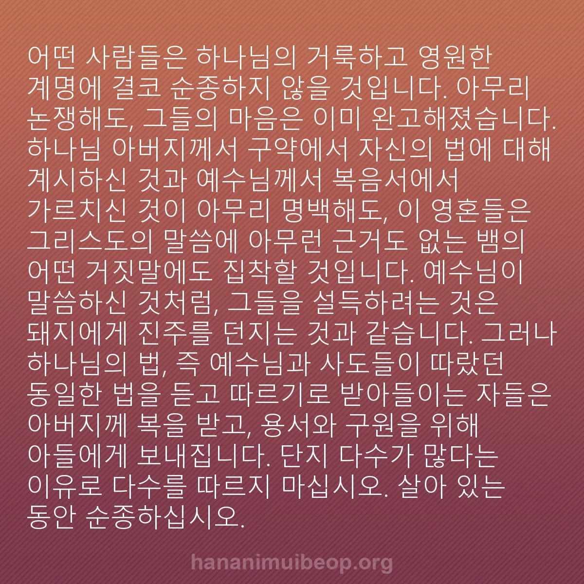 b0446 - 하나님의 법에 관한 게시물: 어떤 사람들은 하나님의 거룩하고 영원한 계명에 결코 순종하지 않을 것입니다. 아무리...