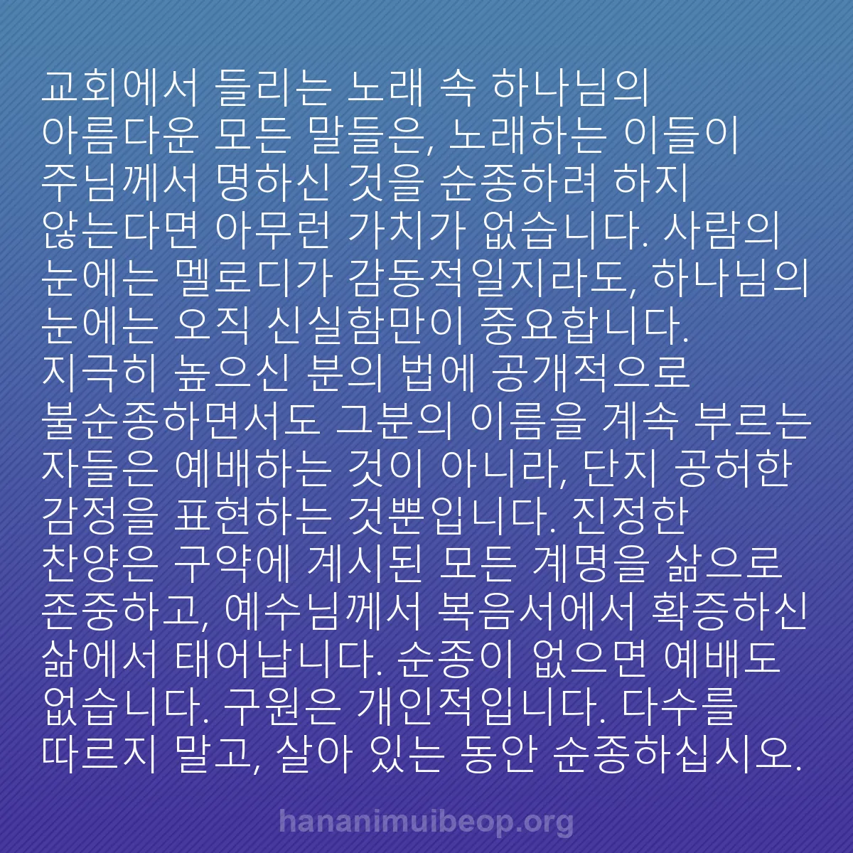 b0447 - 하나님의 법에 관한 게시물: 교회에서 들리는 노래 속 하나님의 아름다운 모든 말들은, 노래하는 이들이 주님께서...
