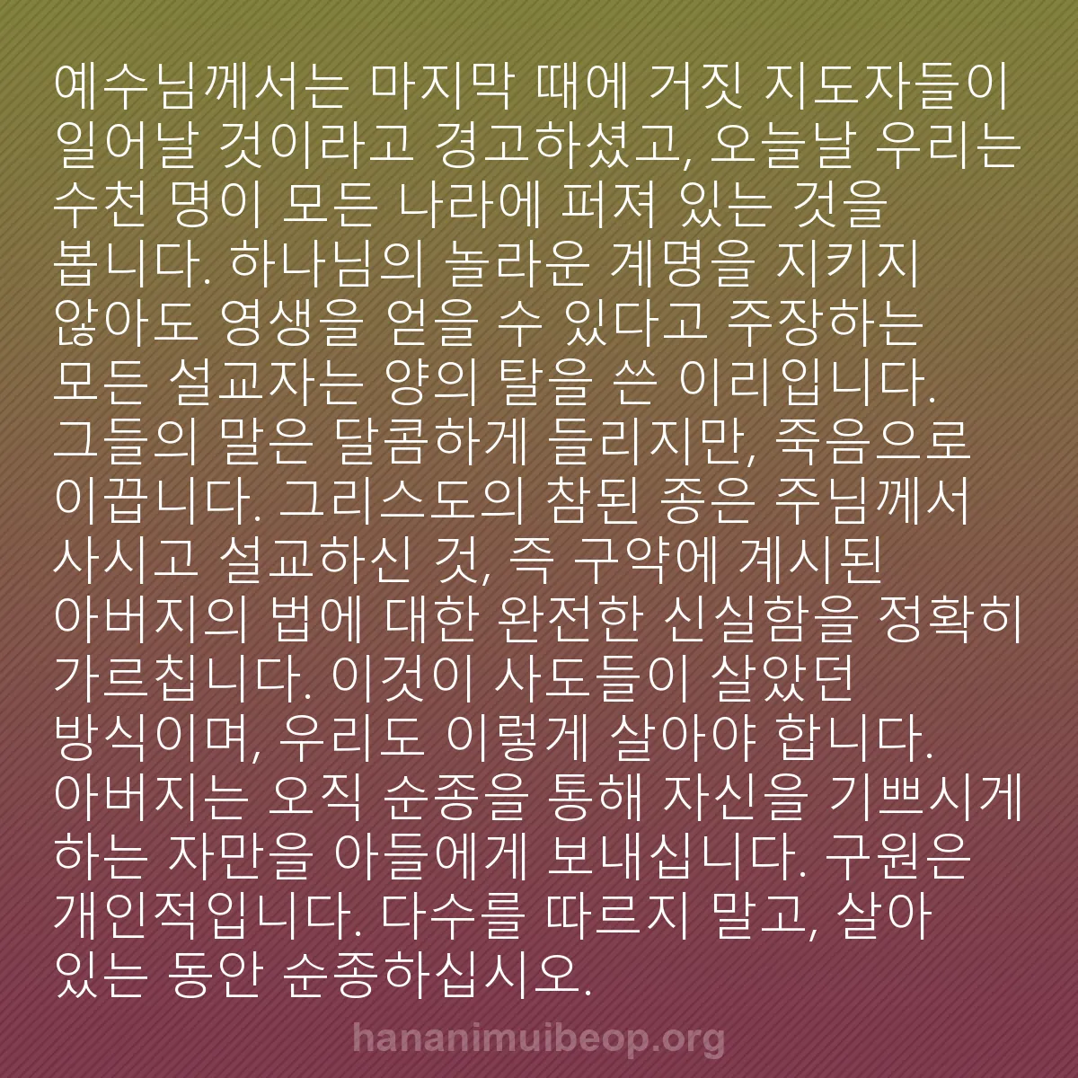 b0448 - 하나님의 법에 관한 게시물: 예수님께서는 마지막 때에 거짓 지도자들이 일어날 것이라고 경고하셨고, 오늘날 우리는...