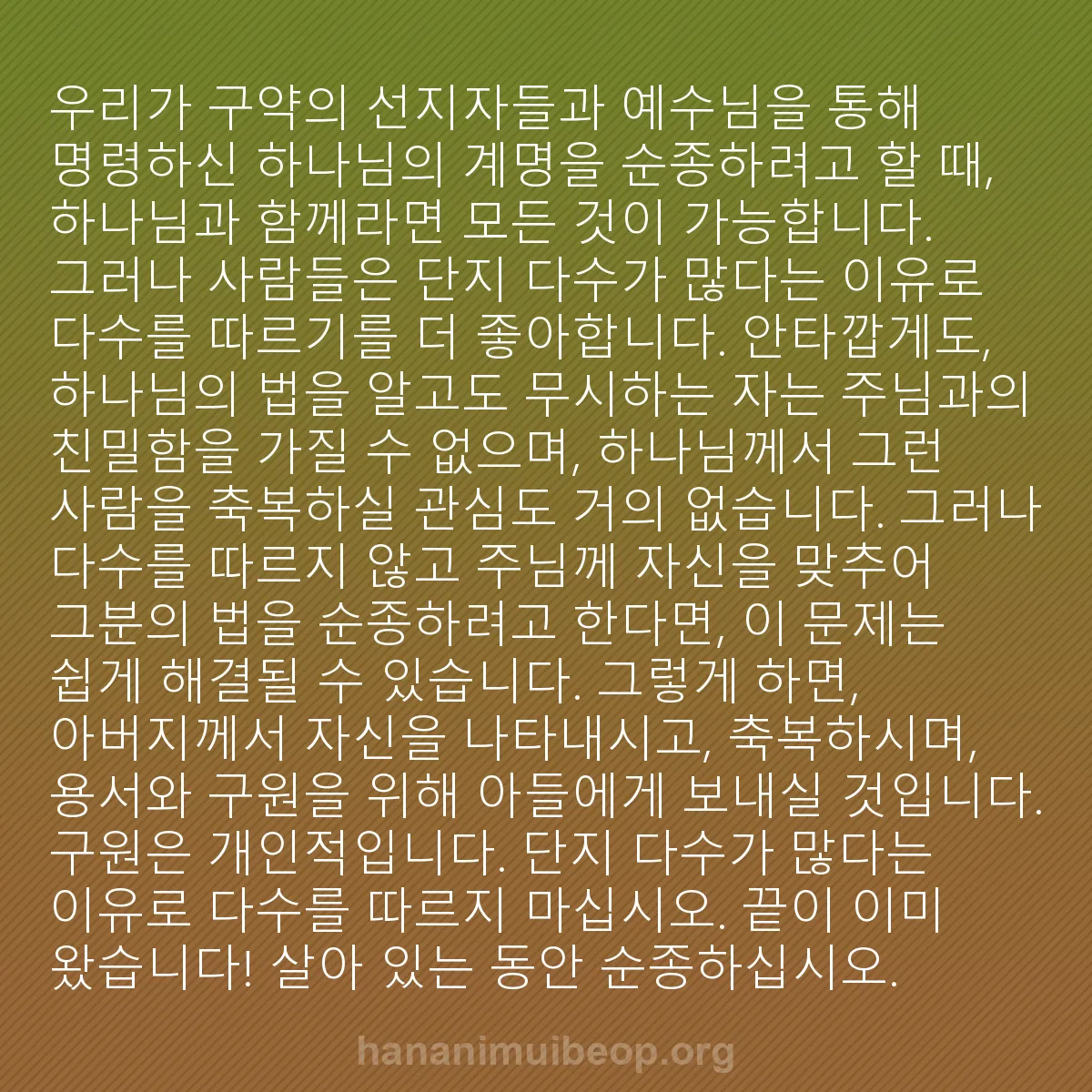b0449 - 하나님의 법에 관한 게시물: 우리가 구약의 선지자들과 예수님을 통해 명령하신 하나님의 계명을 순종하려고 할 때,...