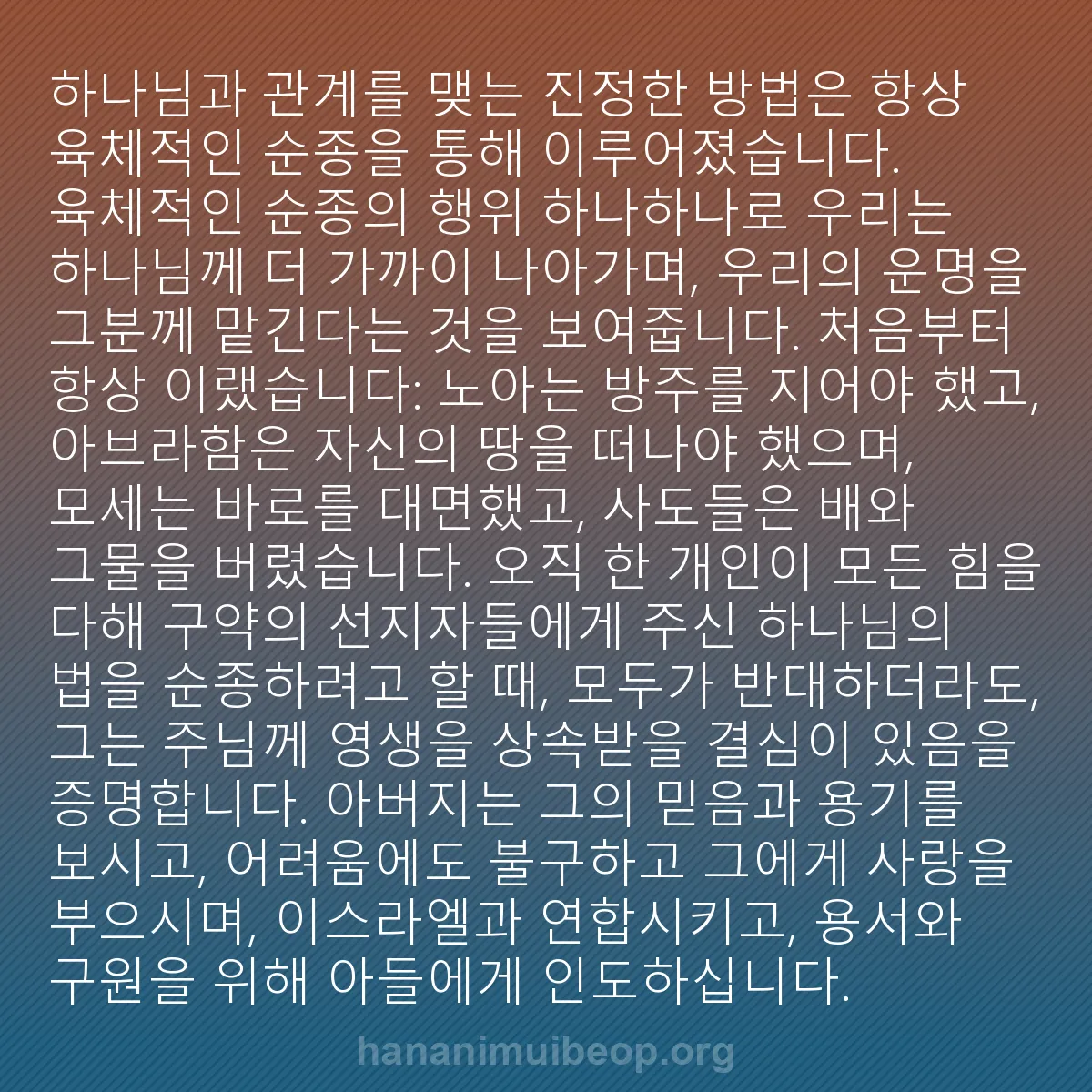 b0452 - 하나님의 법에 관한 게시물: 하나님과 관계를 맺는 진정한 방법은 항상 육체적인 순종을 통해 이루어졌습니다. 육체적인...