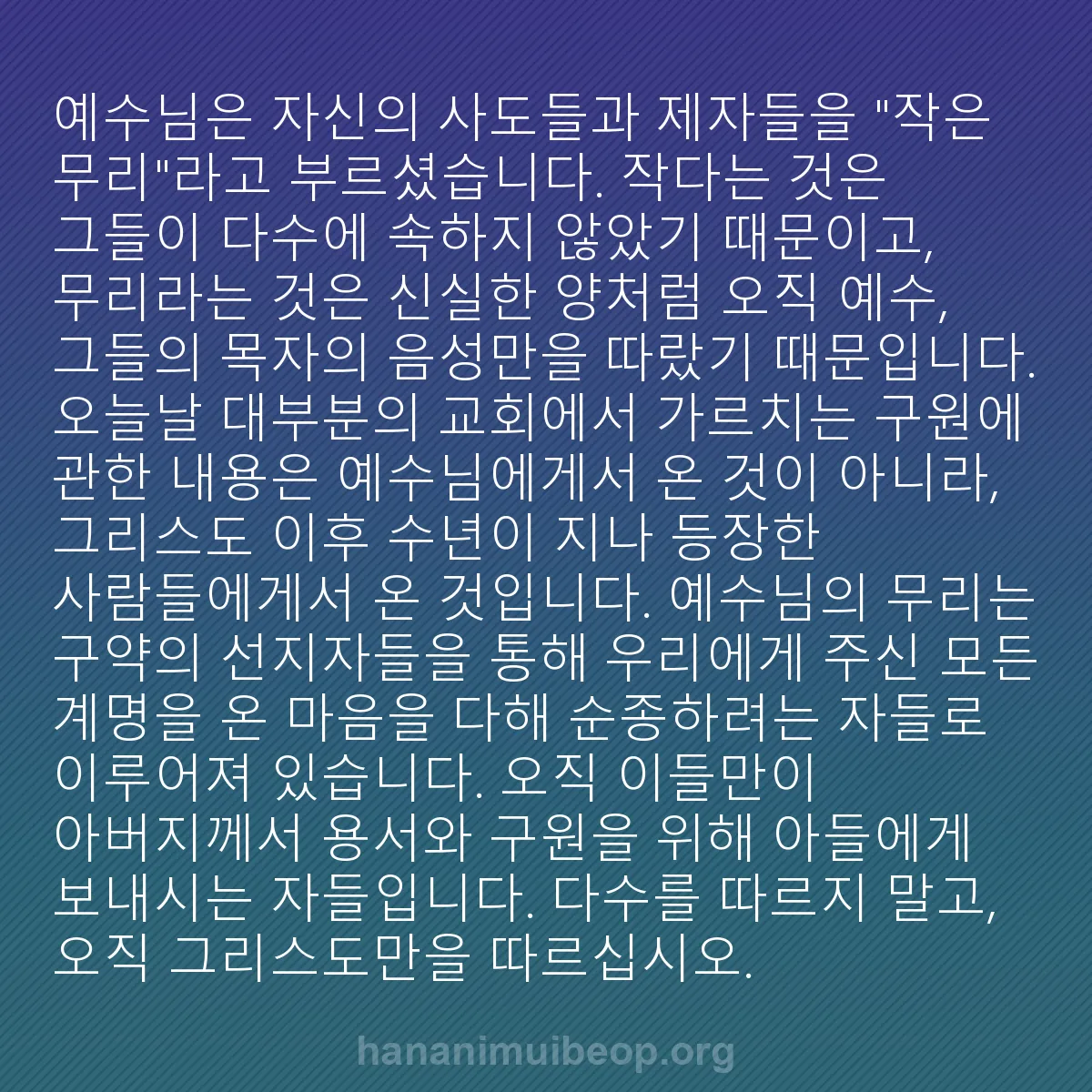 b0457 - 하나님의 법에 관한 게시물: 예수님은 자신의 사도들과 제자들을 "작은 무리"라고 부르셨습니다. 작다는 것은 그들이...