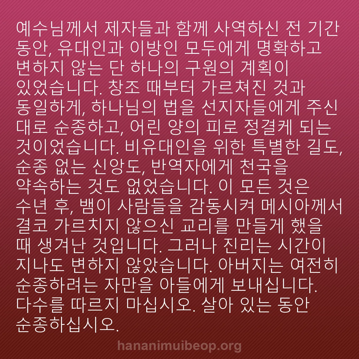 b0459 - 하나님의 법에 관한 게시물: 예수님께서 제자들과 함께 사역하신 전 기간 동안, 유대인과 이방인 모두에게 명확하고...