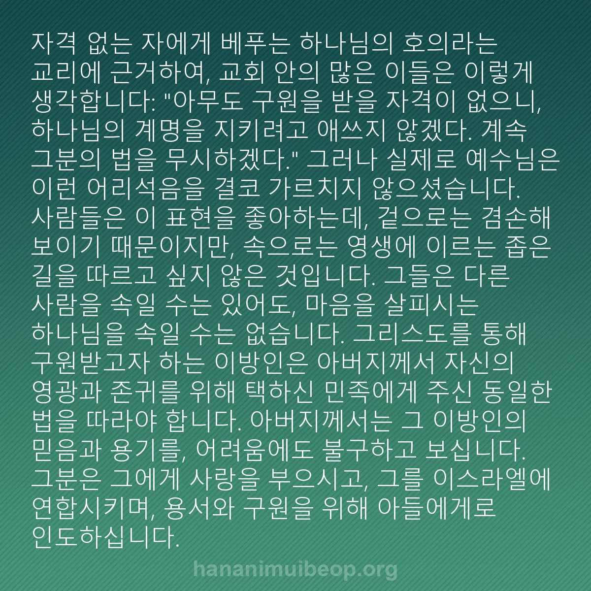 b0465 - 하나님의 법에 관한 게시물: "자격 없는 자에게 베푸는 하나님의 호의"라는 교리에 근거하여, 교회 안의 많은...