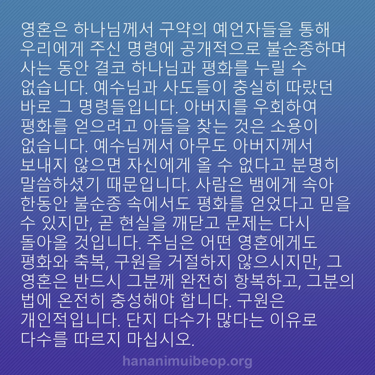 b0467 - 하나님의 법에 관한 게시물: 영혼은 하나님께서 구약의 예언자들을 통해 우리에게 주신 명령에 공개적으로 불순종하며...