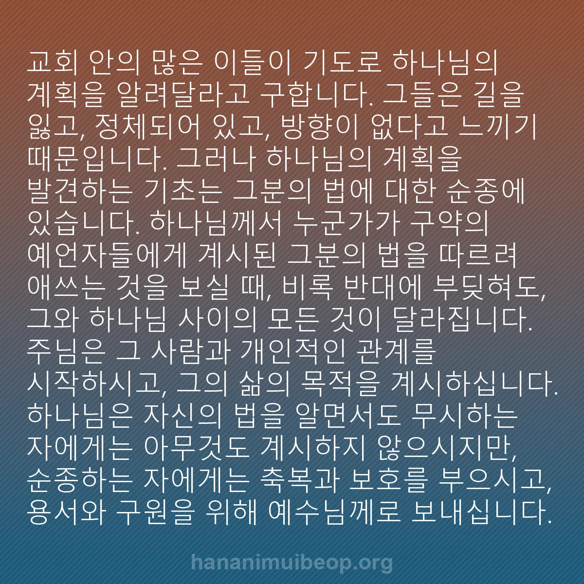 b0472 - 하나님의 법에 관한 게시물: 교회 안의 많은 이들이 기도로 하나님의 계획을 알려달라고 구합니다. 그들은 길을...