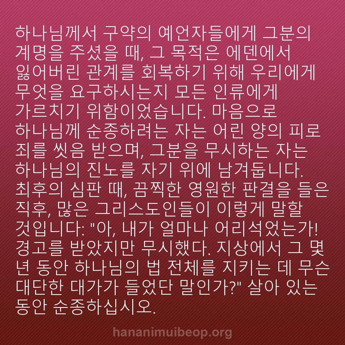 b0479 - 하나님의 법에 관한 게시물: 하나님께서 구약의 예언자들에게 그분의 계명을 주셨을 때, 그 목적은 에덴에서 잃어버린...