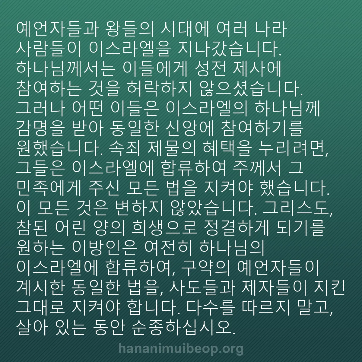 b0480 - 하나님의 법에 관한 게시물: 예언자들과 왕들의 시대에 여러 나라 사람들이 이스라엘을 지나갔습니다. 하나님께서는...