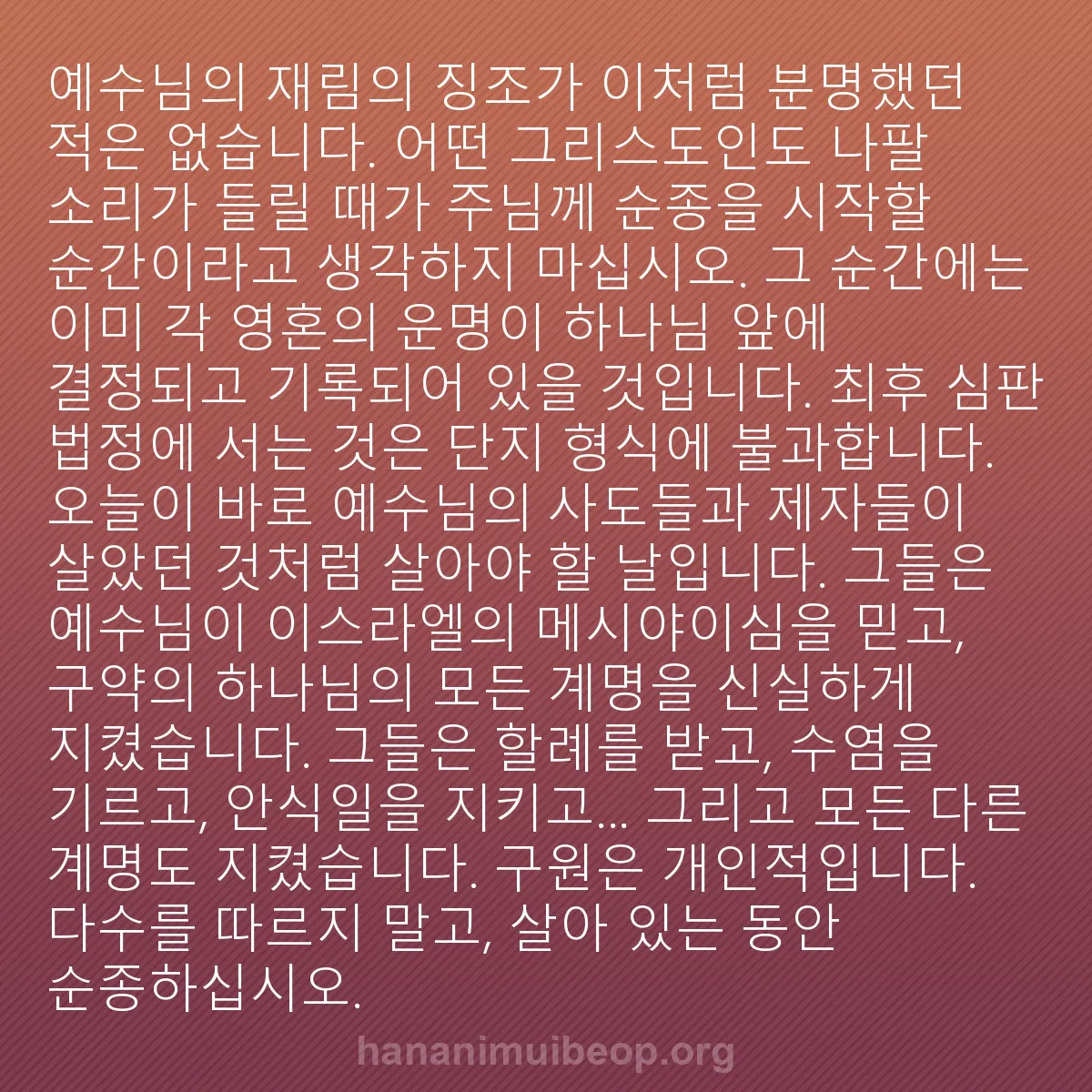 b0486 - 하나님의 법에 관한 게시물: 예수님의 재림의 징조가 이처럼 분명했던 적은 없습니다. 어떤 그리스도인도 나팔 소리가...