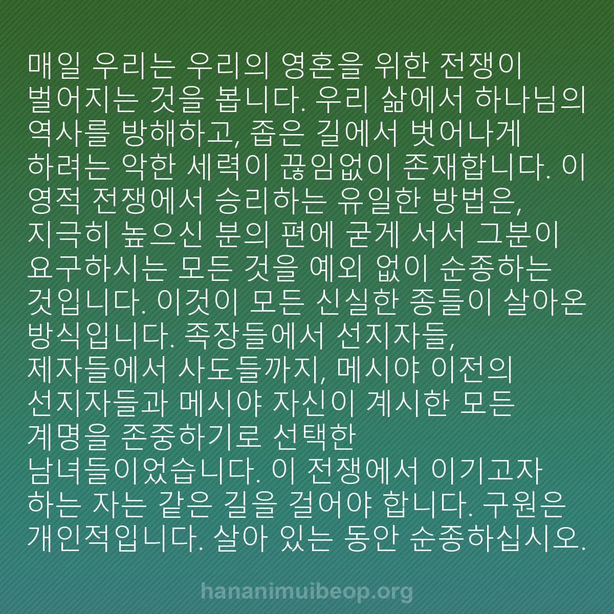 b0490 - 하나님의 법에 관한 게시물: 매일 우리는 우리의 영혼을 위한 전쟁이 벌어지는 것을 봅니다. 우리 삶에서 하나님의...