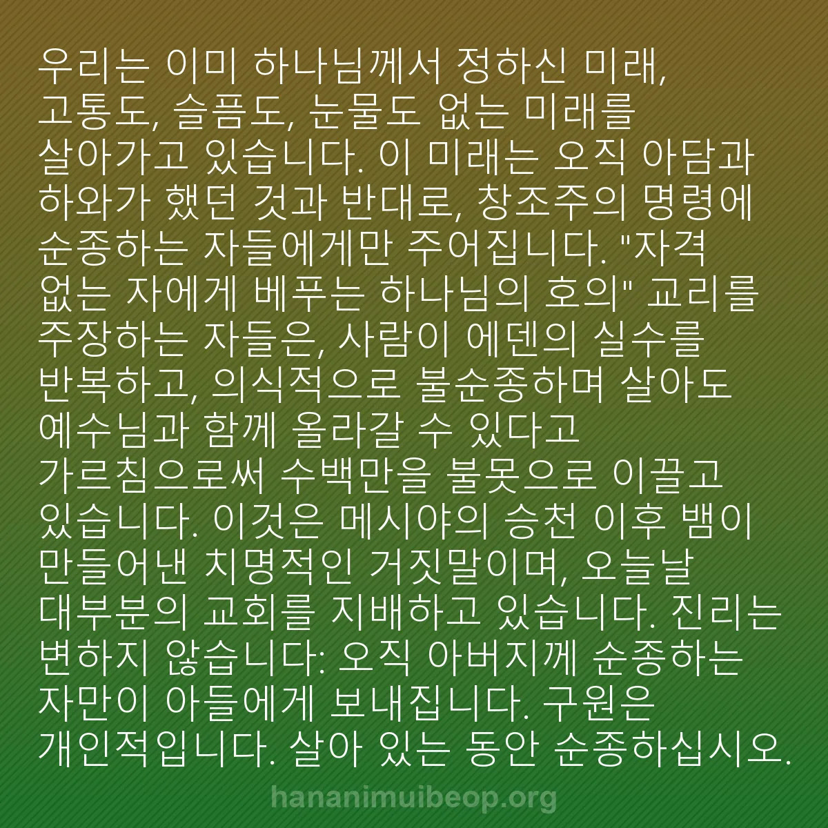 b0496 - 하나님의 법에 관한 게시물: 우리는 이미 하나님께서 정하신 미래, 고통도, 슬픔도, 눈물도 없는 미래를 살아가고...