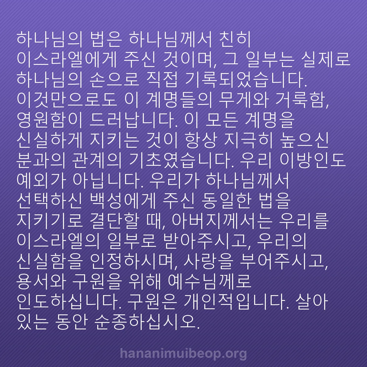 b0498 - 하나님의 법에 관한 게시물: 하나님의 법은 하나님께서 친히 이스라엘에게 주신 것이며, 그 일부는 실제로 하나님의...