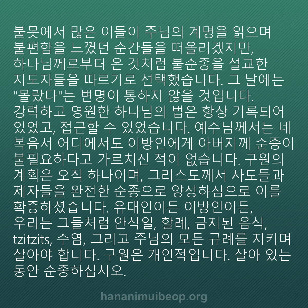 b0500 - 하나님의 법에 관한 게시물: 불못에서 많은 이들이 주님의 계명을 읽으며 불편함을 느꼈던 순간들을 떠올리겠지만,...