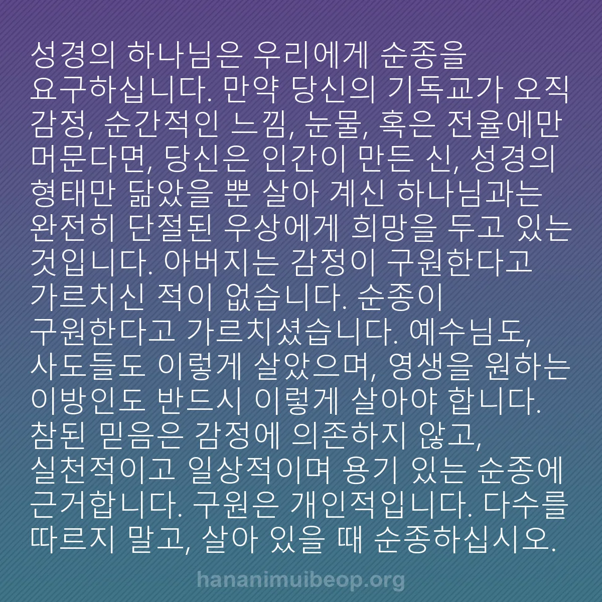 b0502 - 하나님의 법에 관한 게시물: 성경의 하나님은 우리에게 순종을 요구하십니다. 만약 당신의 기독교가 오직 감정,...
