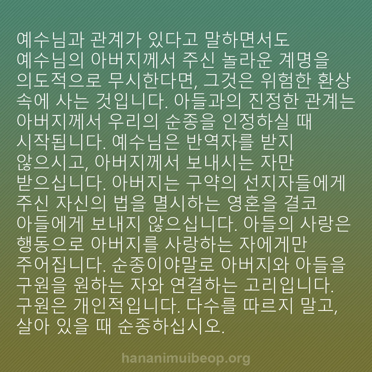 b0503 - 하나님의 법에 관한 게시물: 예수님과 관계가 있다고 말하면서도 예수님의 아버지께서 주신 놀라운 계명을 의도적으로...