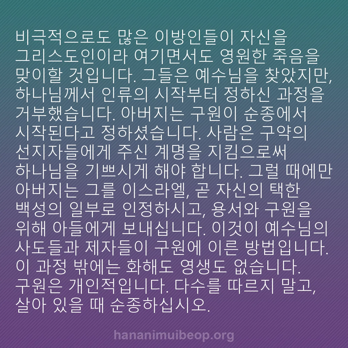 b0504 - 하나님의 법에 관한 게시물: 비극적으로도 많은 이방인들이 자신을 그리스도인이라 여기면서도 영원한 죽음을 맞이할...