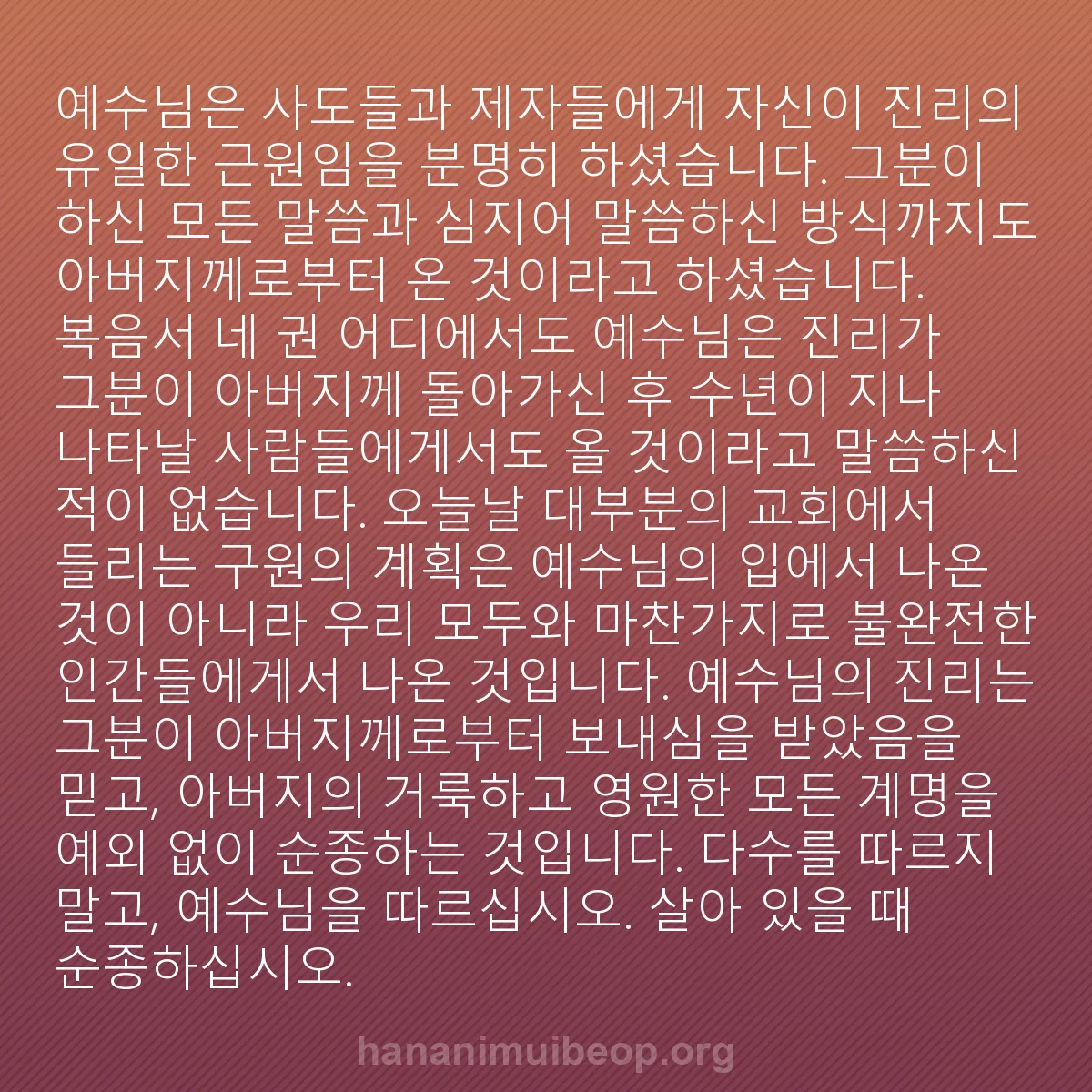 b0506 - 하나님의 법에 관한 게시물: 예수님은 사도들과 제자들에게 자신이 진리의 유일한 근원임을 분명히 하셨습니다. 그분이...