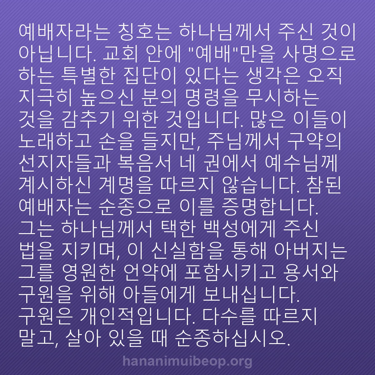 b0518 - 하나님의 법에 관한 게시물: "예배자"라는 칭호는 하나님께서 주신 것이 아닙니다. 교회 안에 "예배"만을 사명으로...
