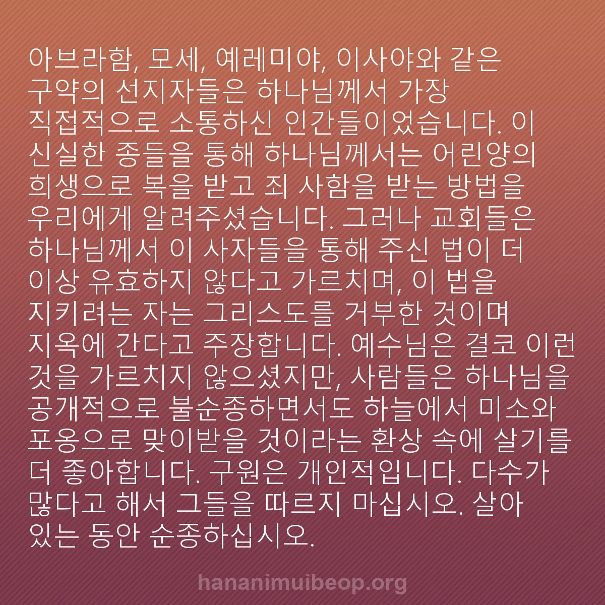 b0526 - 하나님의 법에 관한 게시물: 아브라함, 모세, 예레미야, 이사야와 같은 구약의 선지자들은 하나님께서 가장 직접적으로...