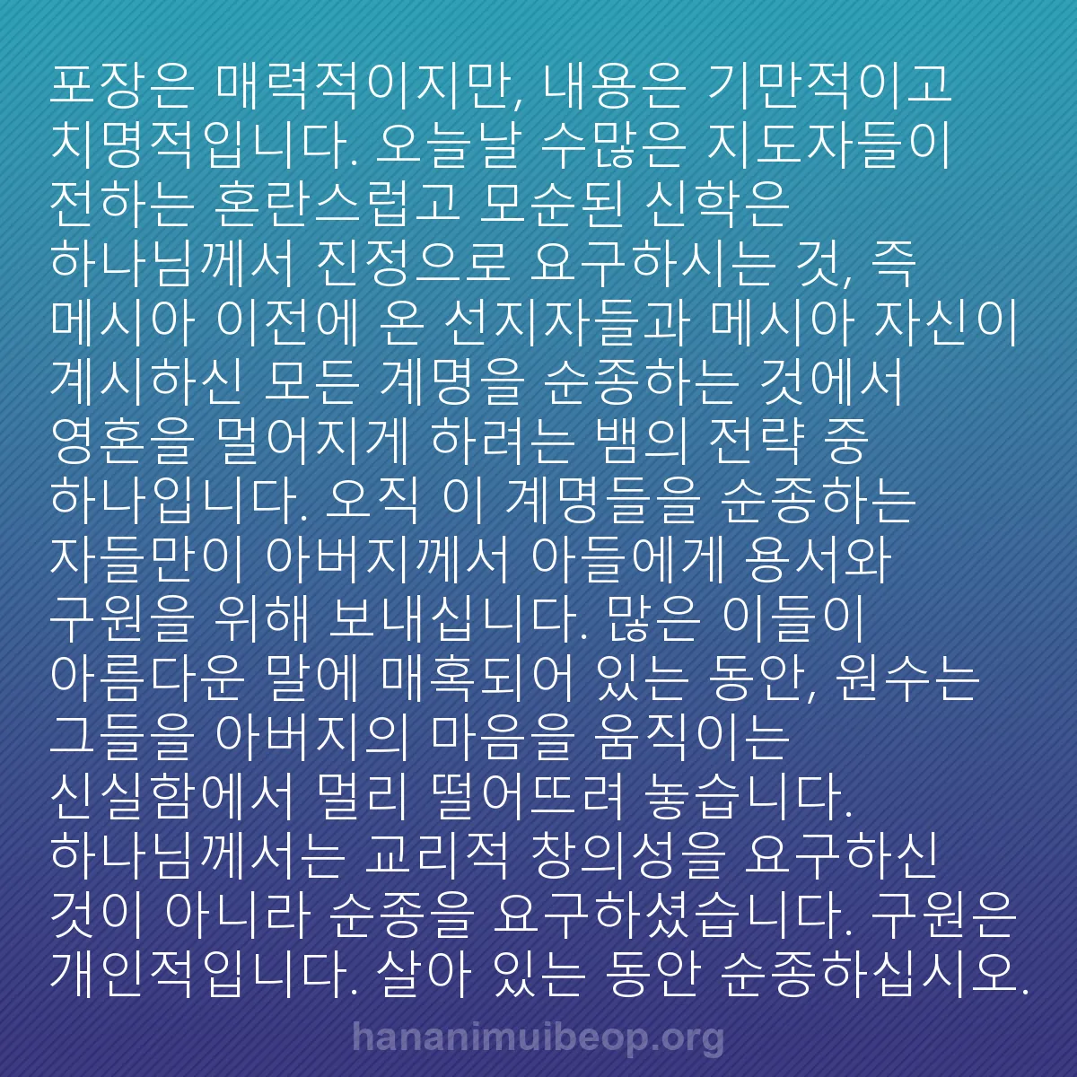 b0535 - 하나님의 법에 관한 게시물: 포장은 매력적이지만, 내용은 기만적이고 치명적입니다. 오늘날 수많은 지도자들이 전하는...
