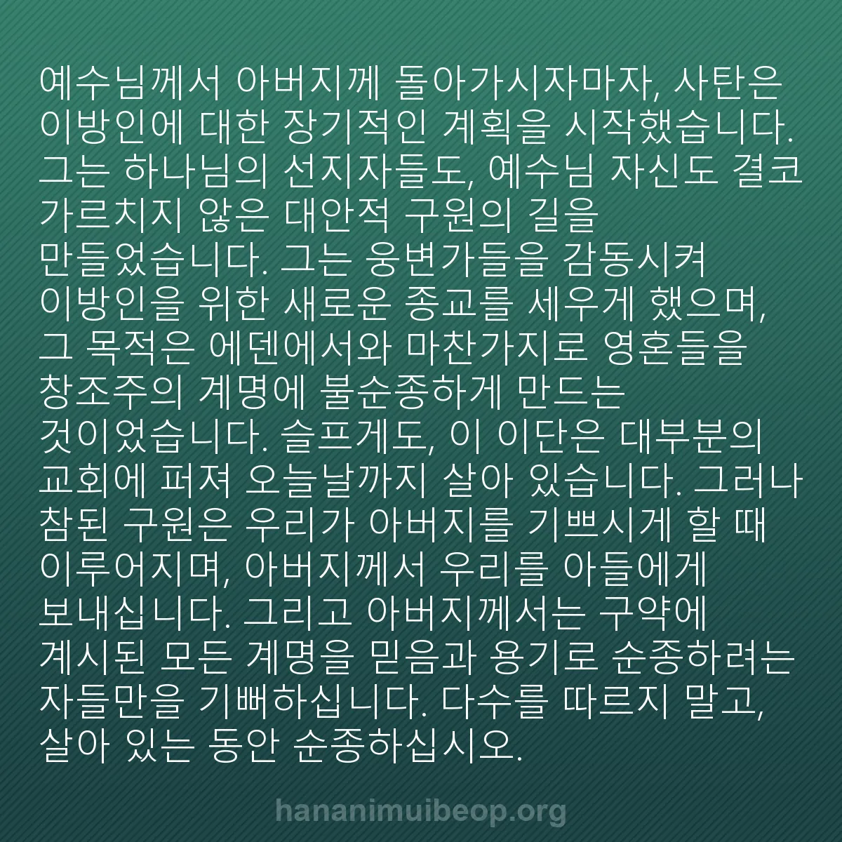 b0540 - 하나님의 법에 관한 게시물: 예수님께서 아버지께 돌아가시자마자, 사탄은 이방인에 대한 장기적인 계획을 시작했습니다....