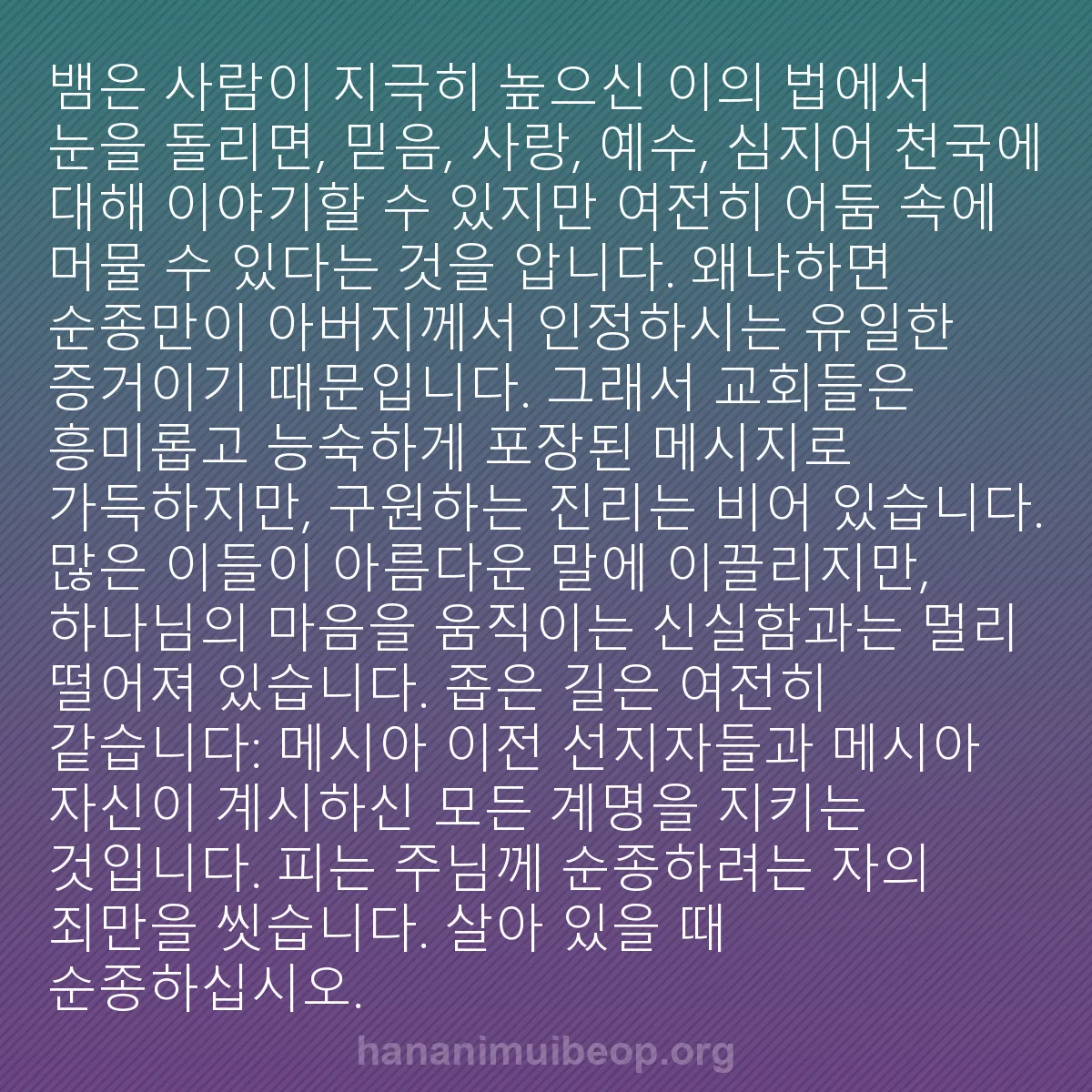 b0544 - 하나님의 법에 관한 게시물: 뱀은 사람이 지극히 높으신 이의 법에서 눈을 돌리면, 믿음, 사랑, 예수, 심지어...