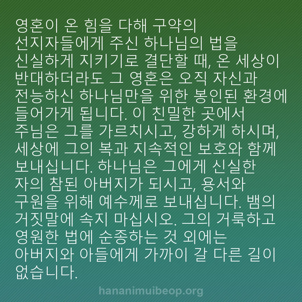 b0550 - 하나님의 법에 관한 게시물: 영혼이 온 힘을 다해 구약의 선지자들에게 주신 하나님의 법을 신실하게 지키기로 결단할...