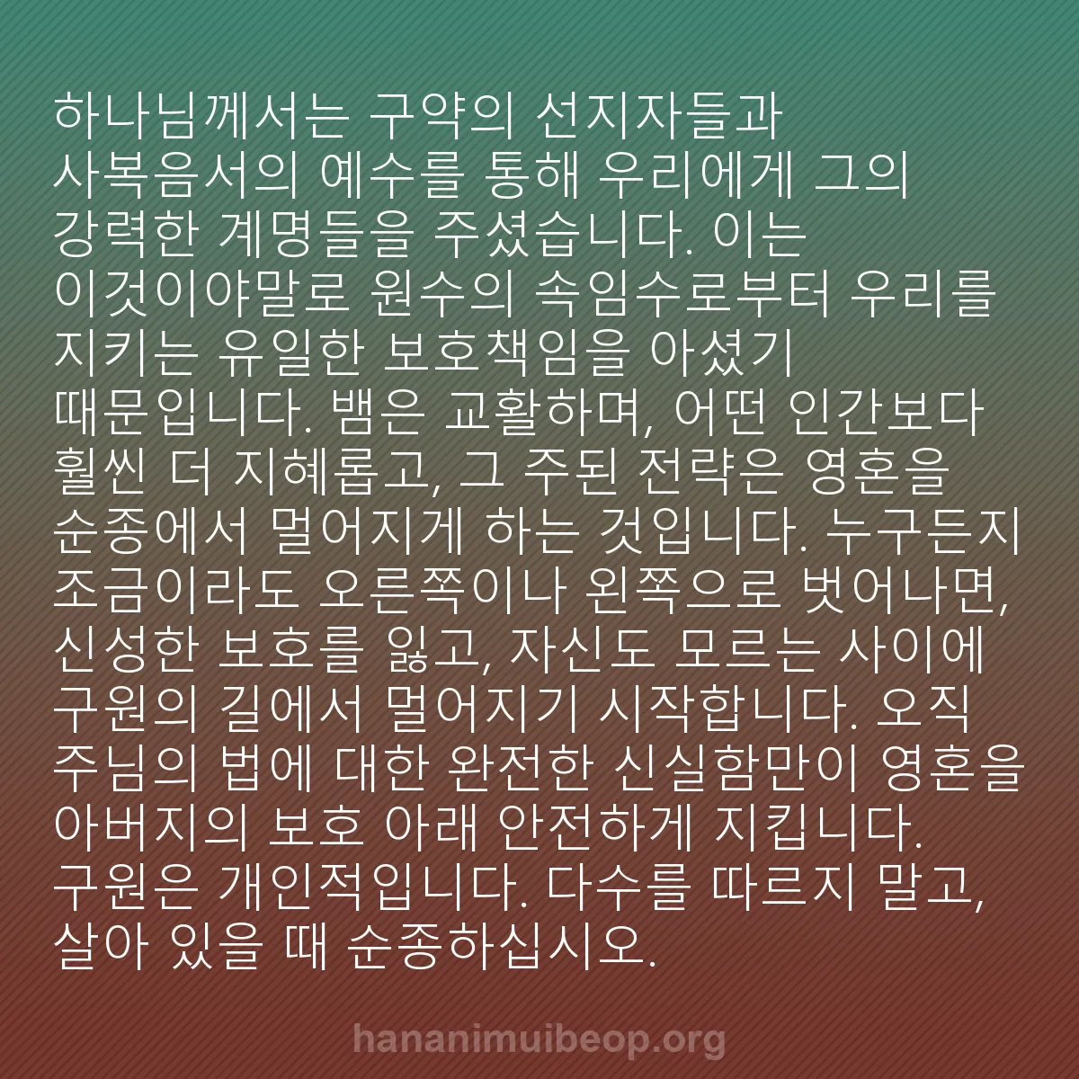 b0553 - 하나님의 법에 관한 게시물: 하나님께서는 구약의 선지자들과 사복음서의 예수를 통해 우리에게 그의 강력한 계명들을...