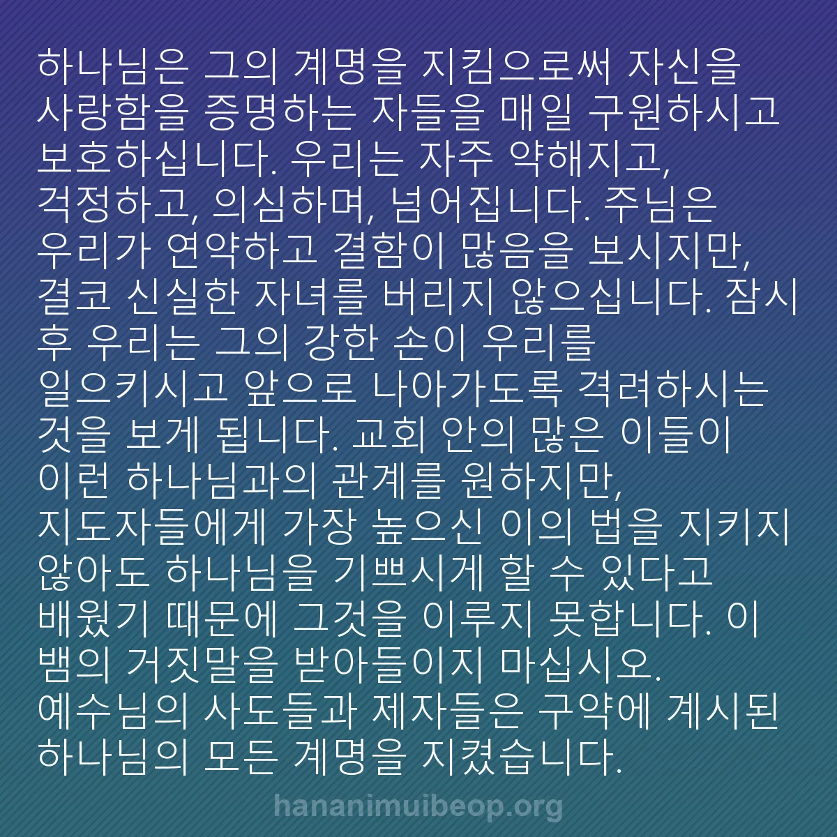 b0557 - 하나님의 법에 관한 게시물: 하나님은 그의 계명을 지킴으로써 자신을 사랑함을 증명하는 자들을 매일 구원하시고...