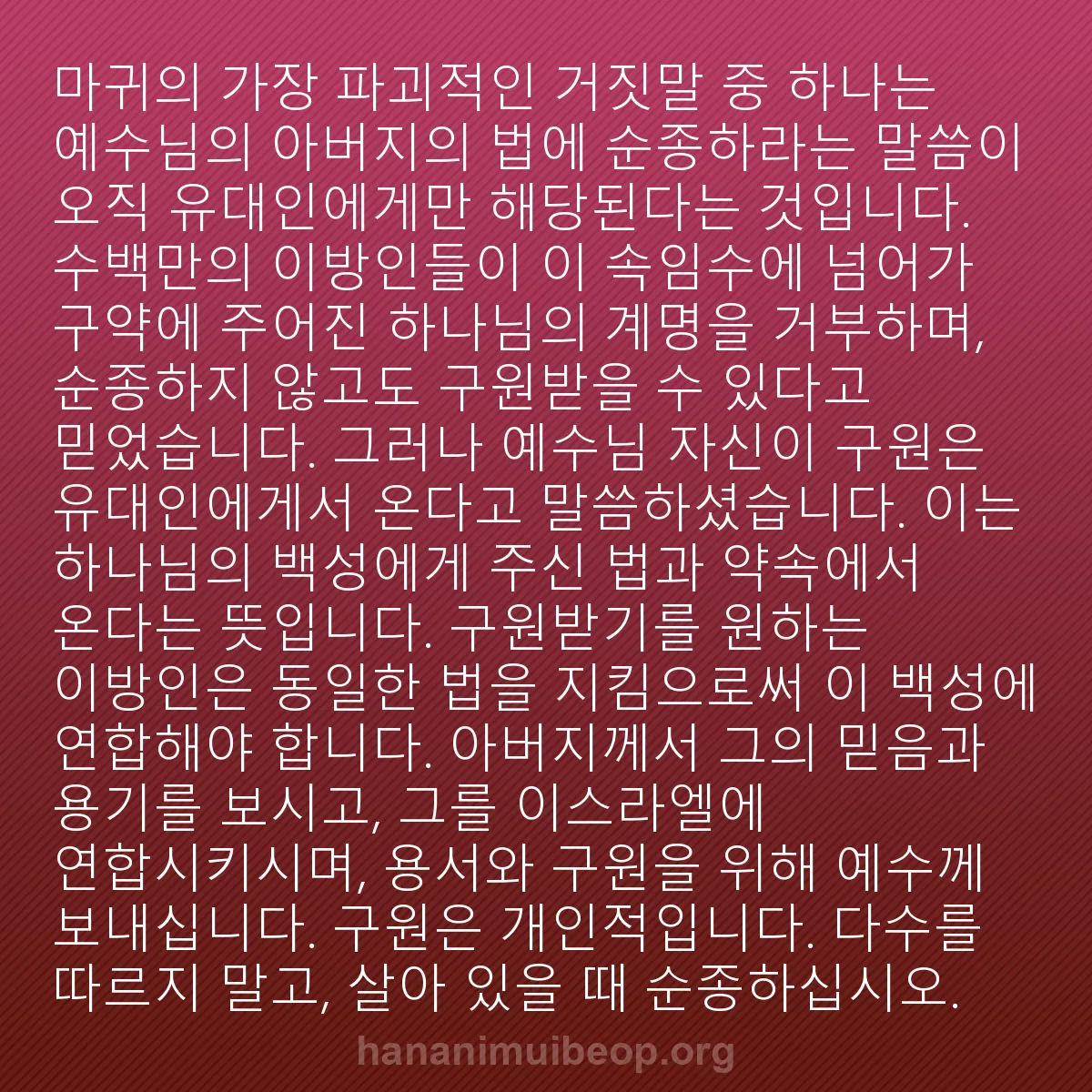 b0559 - 하나님의 법에 관한 게시물: 마귀의 가장 파괴적인 거짓말 중 하나는 예수님의 아버지의 법에 순종하라는 말씀이...