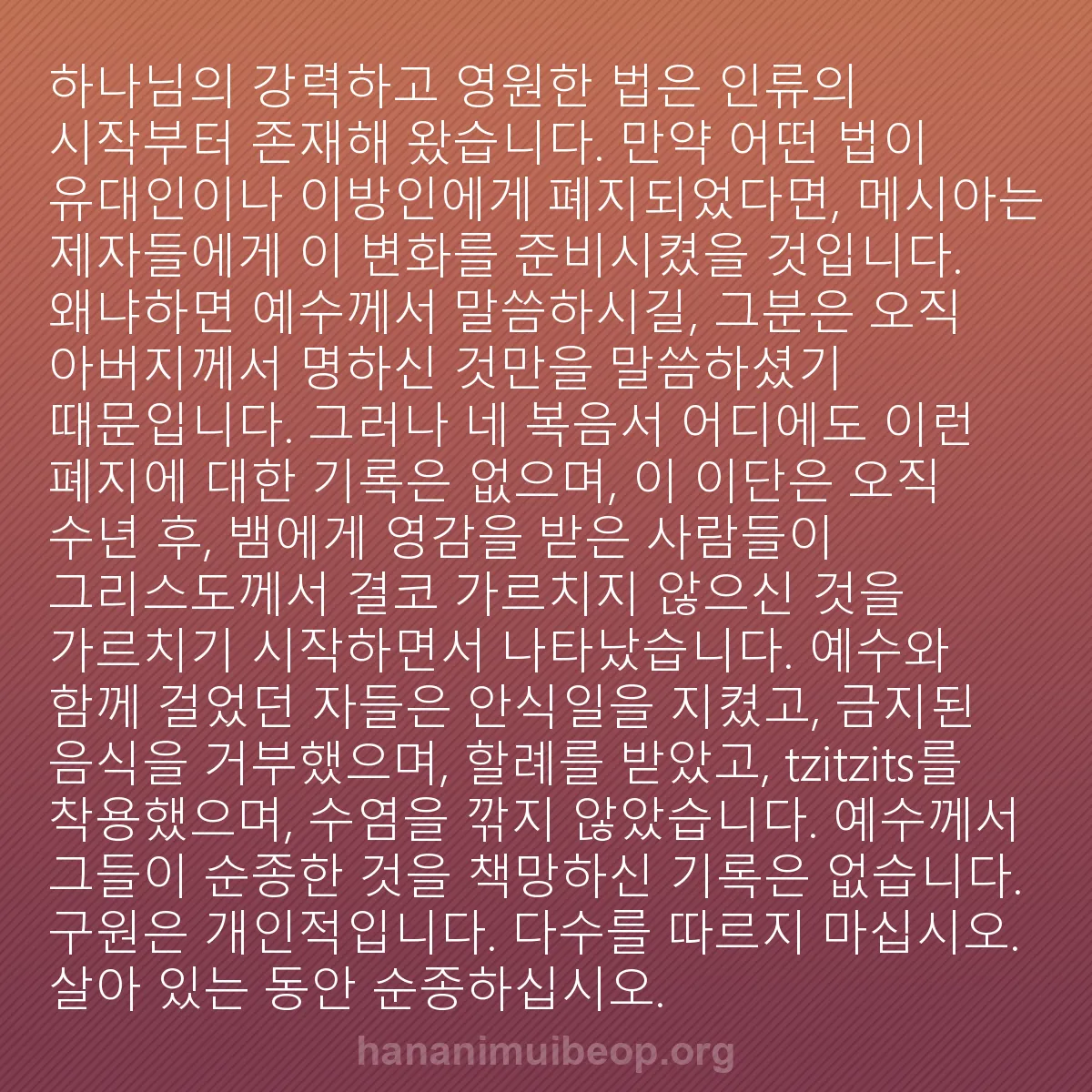 b0566 - 하나님의 법에 관한 게시물: 하나님의 강력하고 영원한 법은 인류의 시작부터 존재해 왔습니다. 만약 어떤 법이...