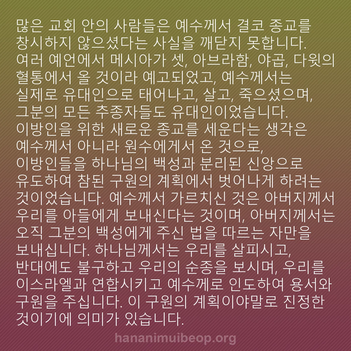 b0568 - 하나님의 법에 관한 게시물: 많은 교회 안의 사람들은 예수께서 결코 종교를 창시하지 않으셨다는 사실을 깨닫지...