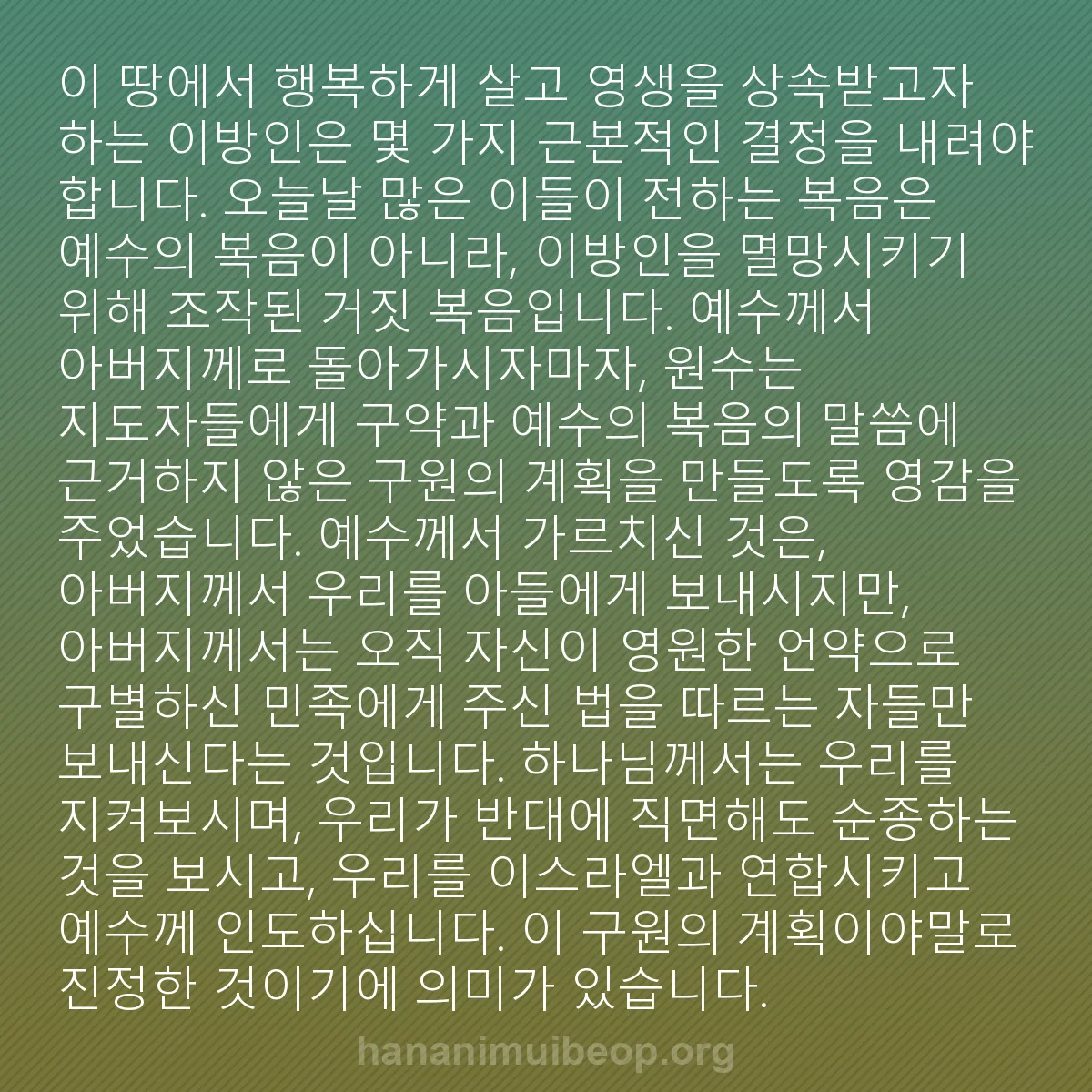 b0583 - 하나님의 법에 관한 게시물: 이 땅에서 행복하게 살고 영생을 상속받고자 하는 이방인은 몇 가지 근본적인 결정을...