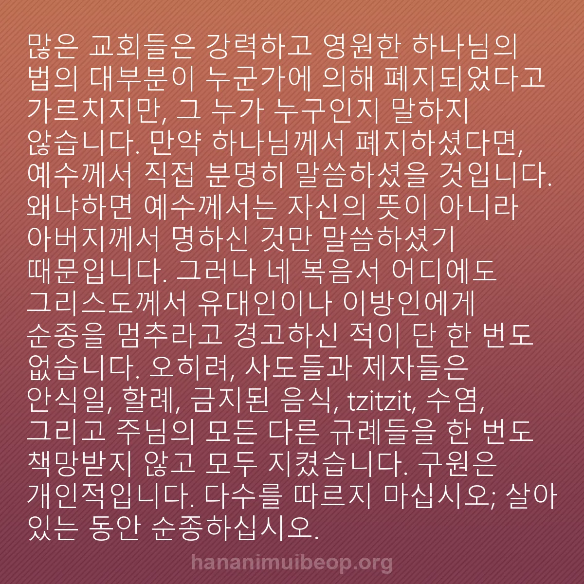 b0586 - 하나님의 법에 관한 게시물: 많은 교회들은 강력하고 영원한 하나님의 법의 대부분이 누군가에 의해 폐지되었다고...